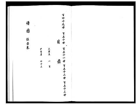 [梁]安定郡梁氏族谱_26卷 (山东) 安定郡梁氏家谱_二十一.pdf