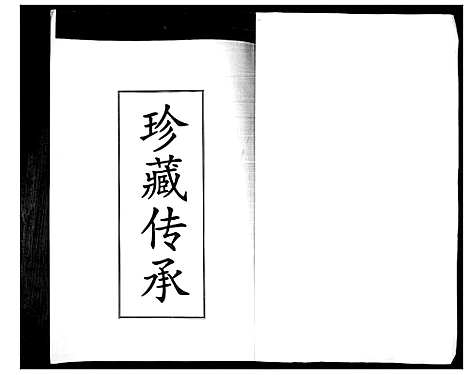 [梁]梁氏族谱 (山东) 梁氏家谱.pdf