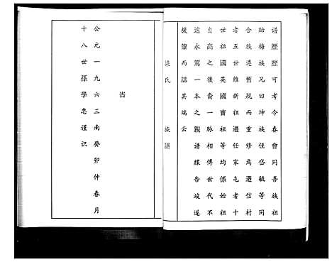 [梁]梁氏族谱 (山东) 梁氏家谱.pdf