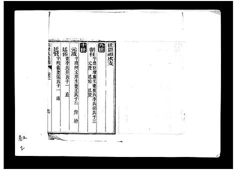 [梁]梁氏族谱_8卷-泰邑安驾庄前梁氏族谱_Liang Shi_前梁氏族谱 (山东) 梁氏家谱_十三.pdf