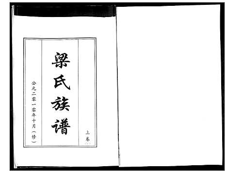 [梁]梁氏族谱_2卷 (山东) 梁氏家谱_一.pdf