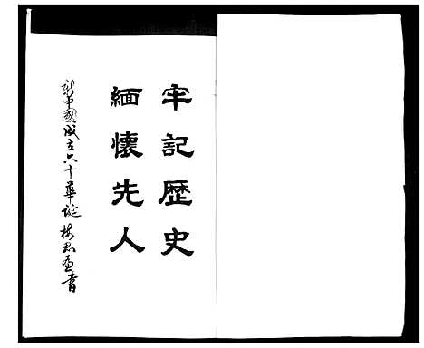 [梁]梁氏族谱_2卷 (山东) 梁氏家谱_一.pdf