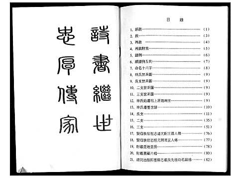 [林]林氏世谱_不分卷 (山东) 林氏世谱.pdf