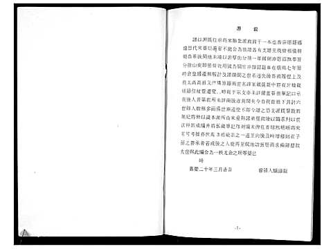 [林]林氏世谱_不分卷 (山东) 林氏世谱.pdf