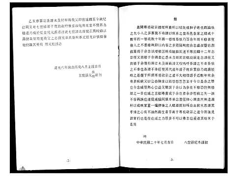 [林]林氏世谱_不分卷 (山东) 林氏世谱.pdf