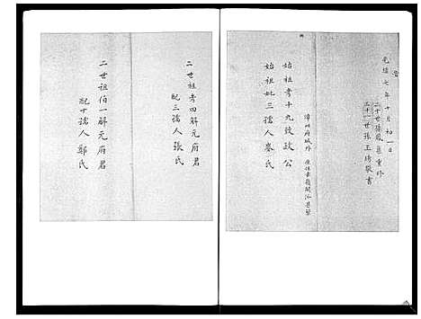 [林]西魏家林氏宗谱_不分卷 (山东) 西魏家林氏家谱.pdf