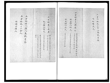 [林]西魏家林氏宗谱_不分卷 (山东) 西魏家林氏家谱.pdf