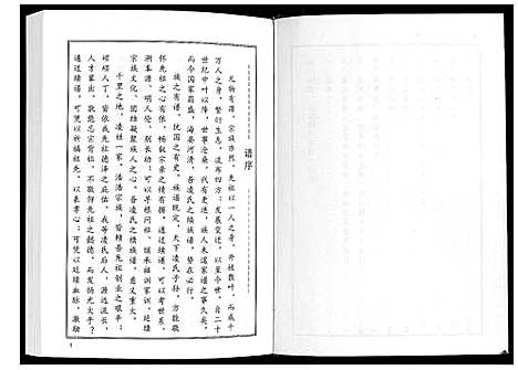 [凌]凌氏族谱 (山东) 凌氏家谱_一.pdf