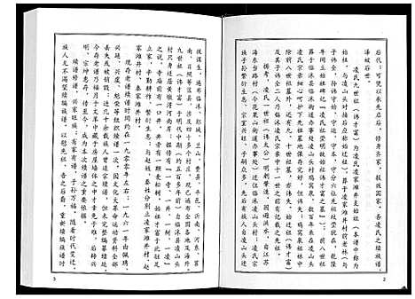 [凌]凌氏族谱 (山东) 凌氏家谱_一.pdf