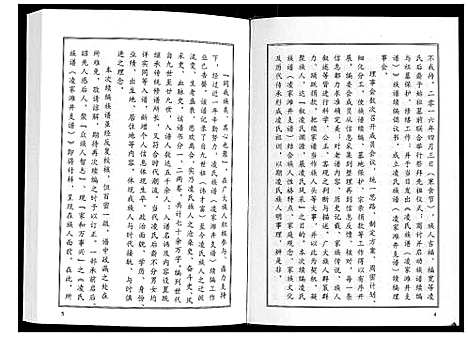 [凌]凌氏族谱 (山东) 凌氏家谱_一.pdf