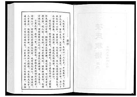 [凌]凌氏族谱 (山东) 凌氏家谱_二.pdf