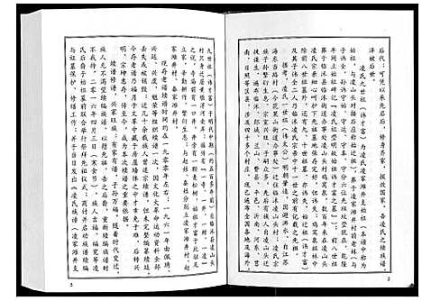 [凌]凌氏族谱 (山东) 凌氏家谱_二.pdf