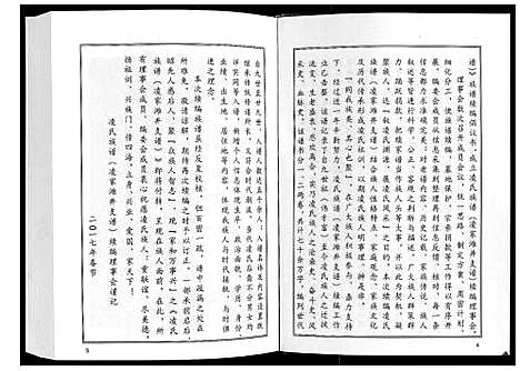 [凌]凌氏族谱 (山东) 凌氏家谱_二.pdf