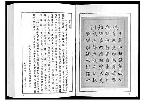 [凌]凌氏族谱 (山东) 凌氏家谱_二.pdf