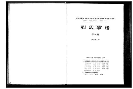 [刘]刘氏家谱 (山东) 刘氏家谱.pdf