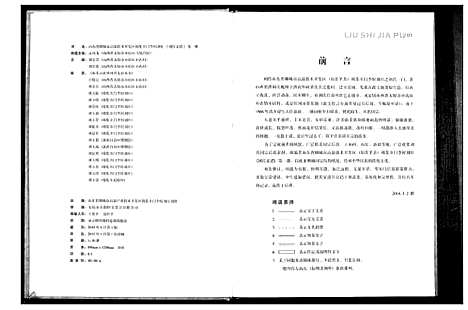 [刘]刘氏家谱 (山东) 刘氏家谱.pdf