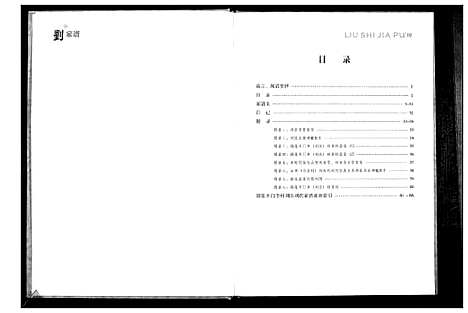 [刘]刘氏家谱 (山东) 刘氏家谱.pdf