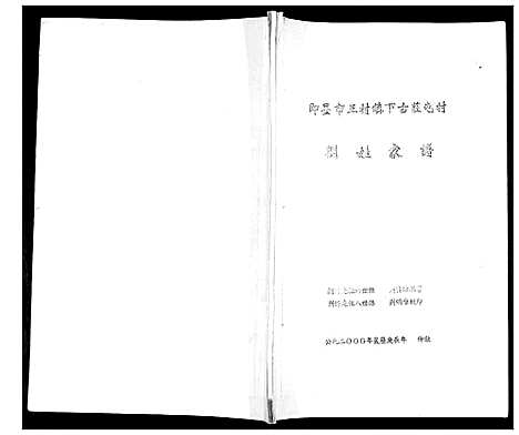 [刘]刘氏家谱 (山东) 刘氏家谱.pdf