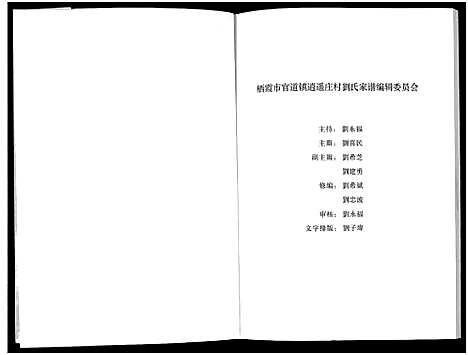 [刘]刘氏家谱_1册-Liu Shi Jia Pu_逍遥庄刘氏家谱 (山东) 刘氏家谱.pdf