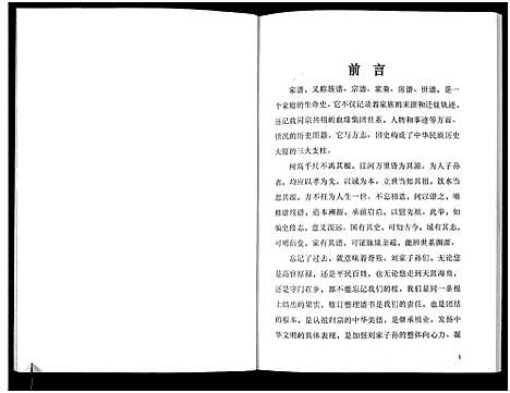 [刘]刘氏家谱_1册-Liu Shi Jia Pu_逍遥庄刘氏家谱 (山东) 刘氏家谱.pdf