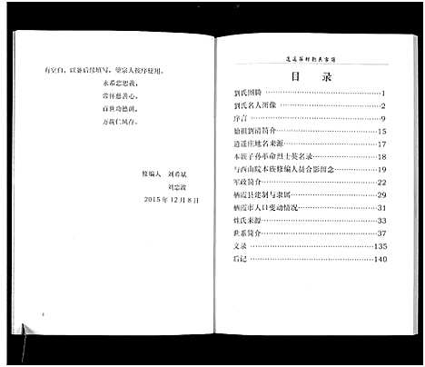 [刘]刘氏家谱_1册-Liu Shi Jia Pu_逍遥庄刘氏家谱 (山东) 刘氏家谱.pdf