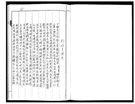 [刘]刘氏支谱 (山东) 刘氏支谱.pdf