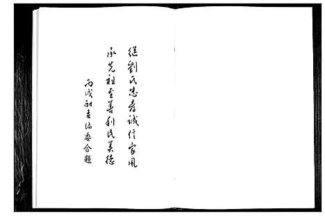 [刘]刘氏族谱 (山东) 刘氏家谱_一.pdf