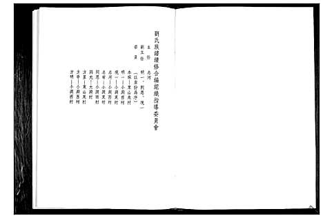 [刘]刘氏族谱 (山东) 刘氏家谱_一.pdf