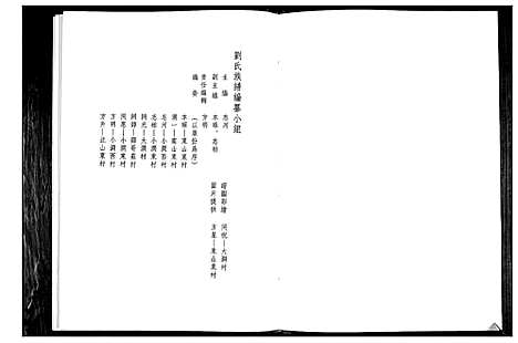 [刘]刘氏族谱 (山东) 刘氏家谱_一.pdf