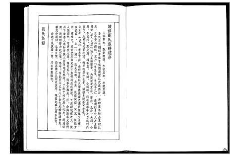 [刘]刘氏族谱 (山东) 刘氏家谱_一.pdf