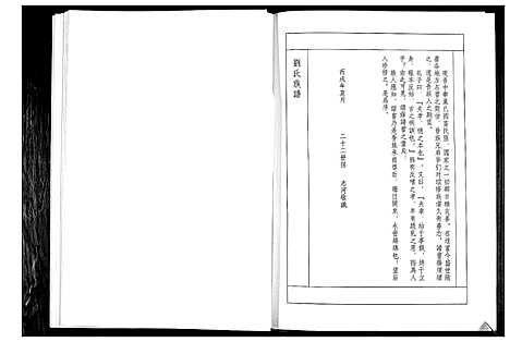 [刘]刘氏族谱 (山东) 刘氏家谱_一.pdf