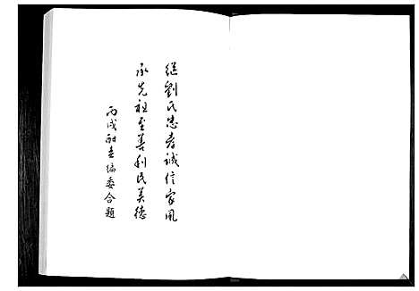 [刘]刘氏族谱 (山东) 刘氏家谱_二.pdf