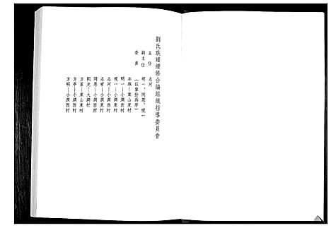 [刘]刘氏族谱 (山东) 刘氏家谱_二.pdf