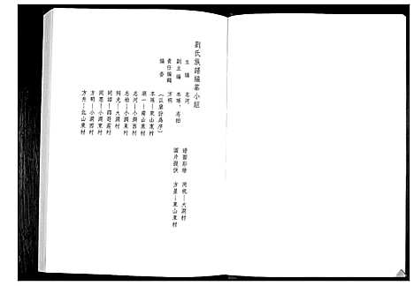 [刘]刘氏族谱 (山东) 刘氏家谱_二.pdf