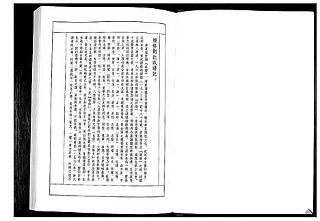 [刘]刘氏族谱 (山东) 刘氏家谱_二.pdf