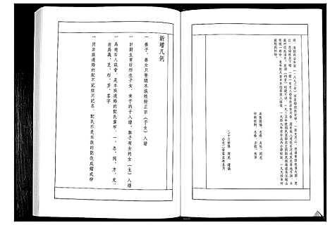 [刘]刘氏族谱 (山东) 刘氏家谱_二.pdf