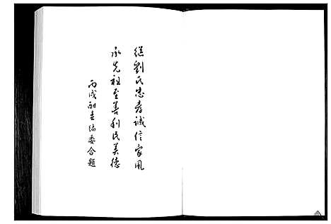 [刘]刘氏族谱 (山东) 刘氏家谱_三.pdf