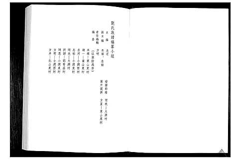 [刘]刘氏族谱 (山东) 刘氏家谱_三.pdf