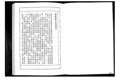 [刘]刘氏族谱 (山东) 刘氏家谱_三.pdf