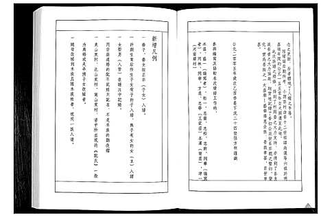 [刘]刘氏族谱 (山东) 刘氏家谱_三.pdf