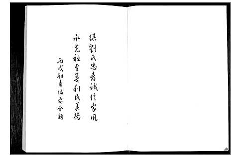 [刘]刘氏族谱 (山东) 刘氏家谱_四.pdf