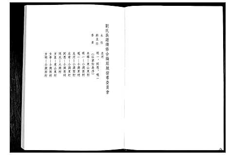 [刘]刘氏族谱 (山东) 刘氏家谱_四.pdf