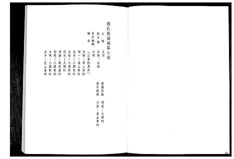 [刘]刘氏族谱 (山东) 刘氏家谱_四.pdf