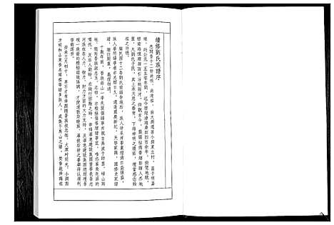 [刘]刘氏族谱 (山东) 刘氏家谱_四.pdf