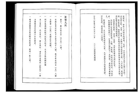 [刘]刘氏族谱 (山东) 刘氏家谱_四.pdf