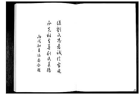 [刘]刘氏族谱 (山东) 刘氏家谱_五.pdf