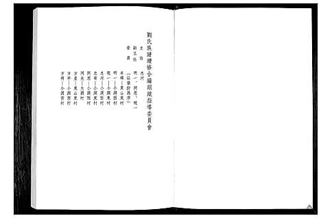 [刘]刘氏族谱 (山东) 刘氏家谱_五.pdf