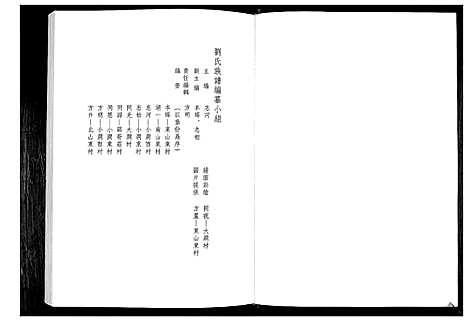 [刘]刘氏族谱 (山东) 刘氏家谱_五.pdf