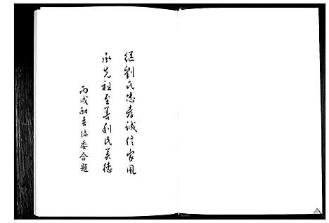 [刘]刘氏族谱 (山东) 刘氏家谱_六.pdf