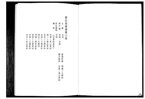 [刘]刘氏族谱 (山东) 刘氏家谱_六.pdf